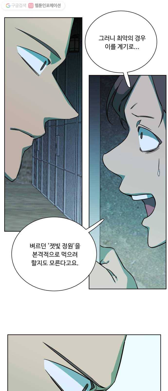 평행도시 9장 (4)_리더 23