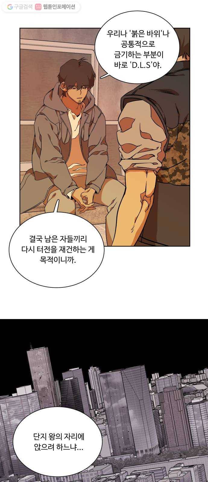 평행도시 9장 (4)_리더 36