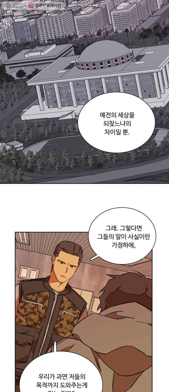 평행도시 9장 (4)_리더 37