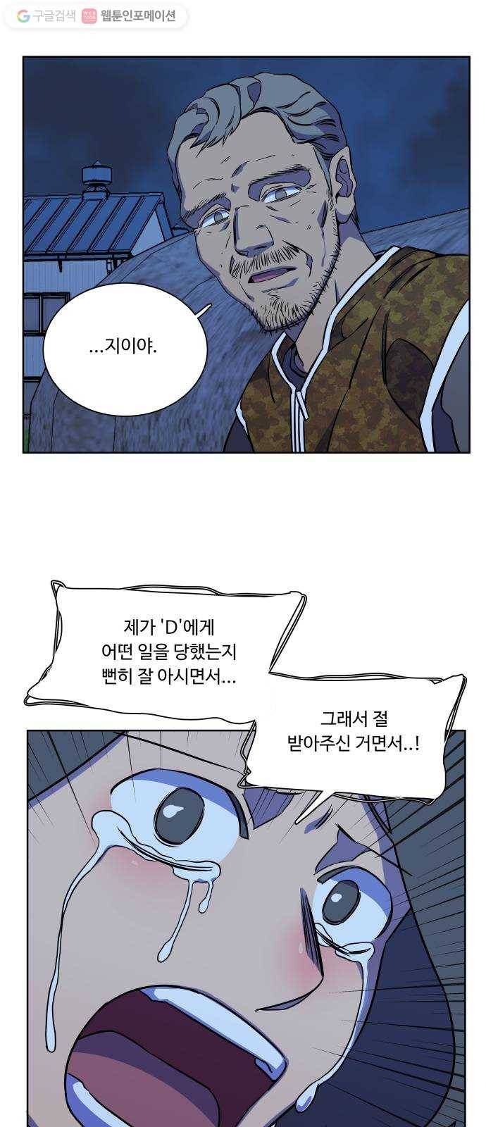 평행도시 9장 (4)_리더 42