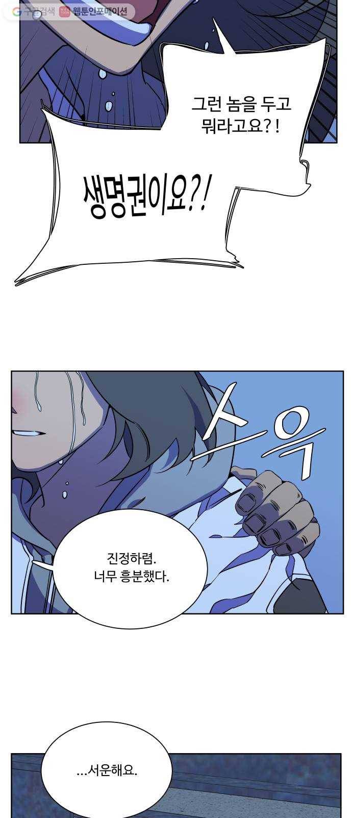 평행도시 9장 (4)_리더 43