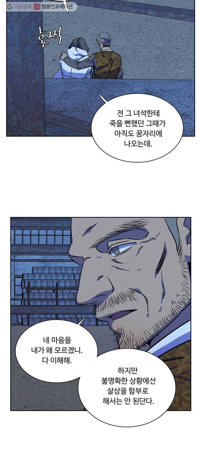 평행도시 9장 (4)_리더 44