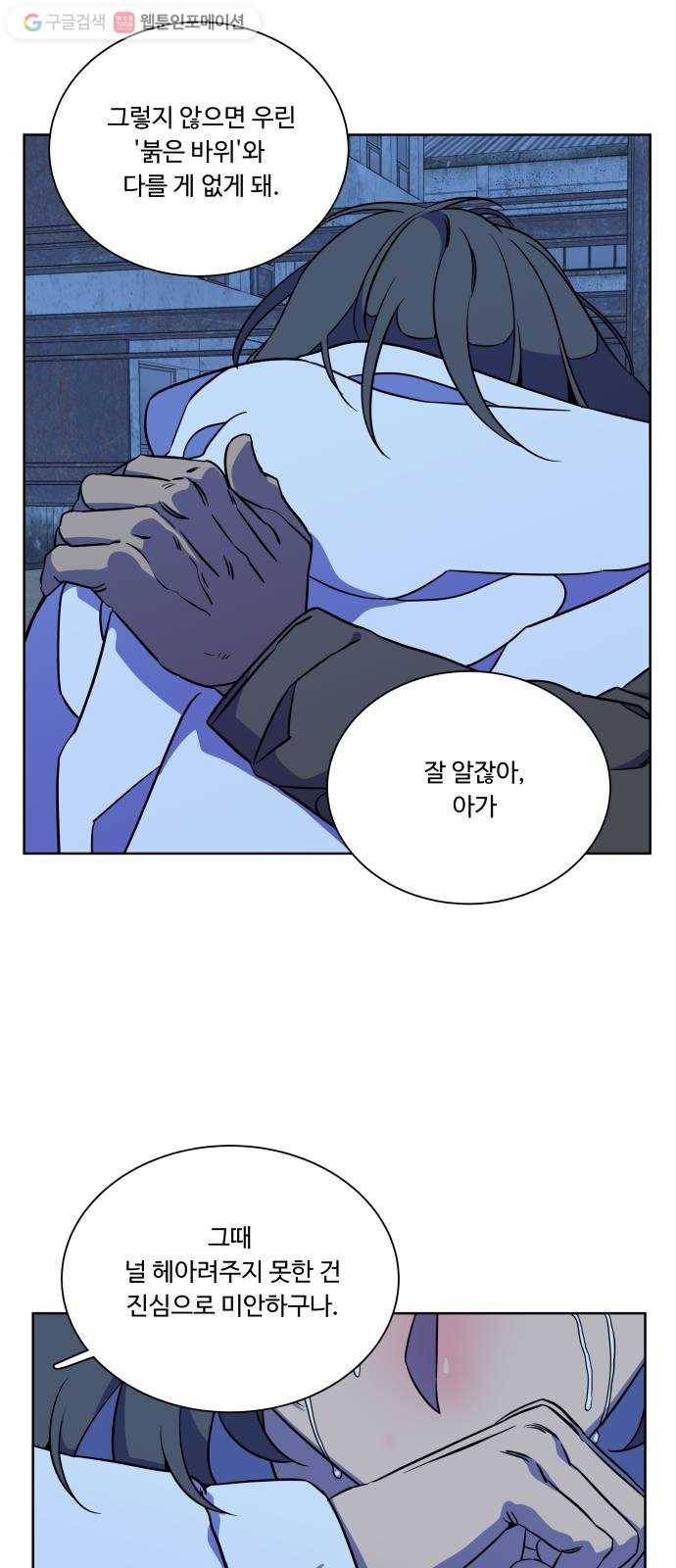 평행도시 9장 (4)_리더 45