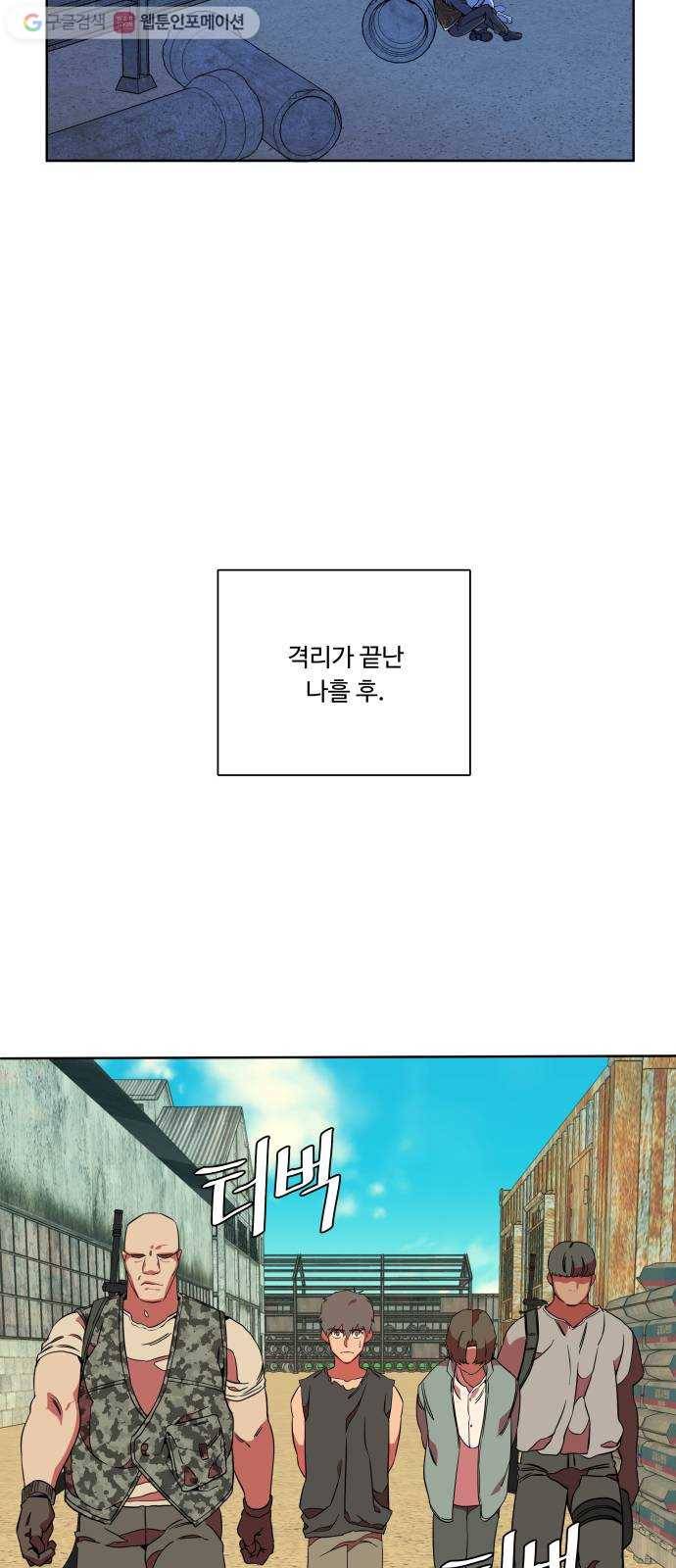 평행도시 9장 (4)_리더 48