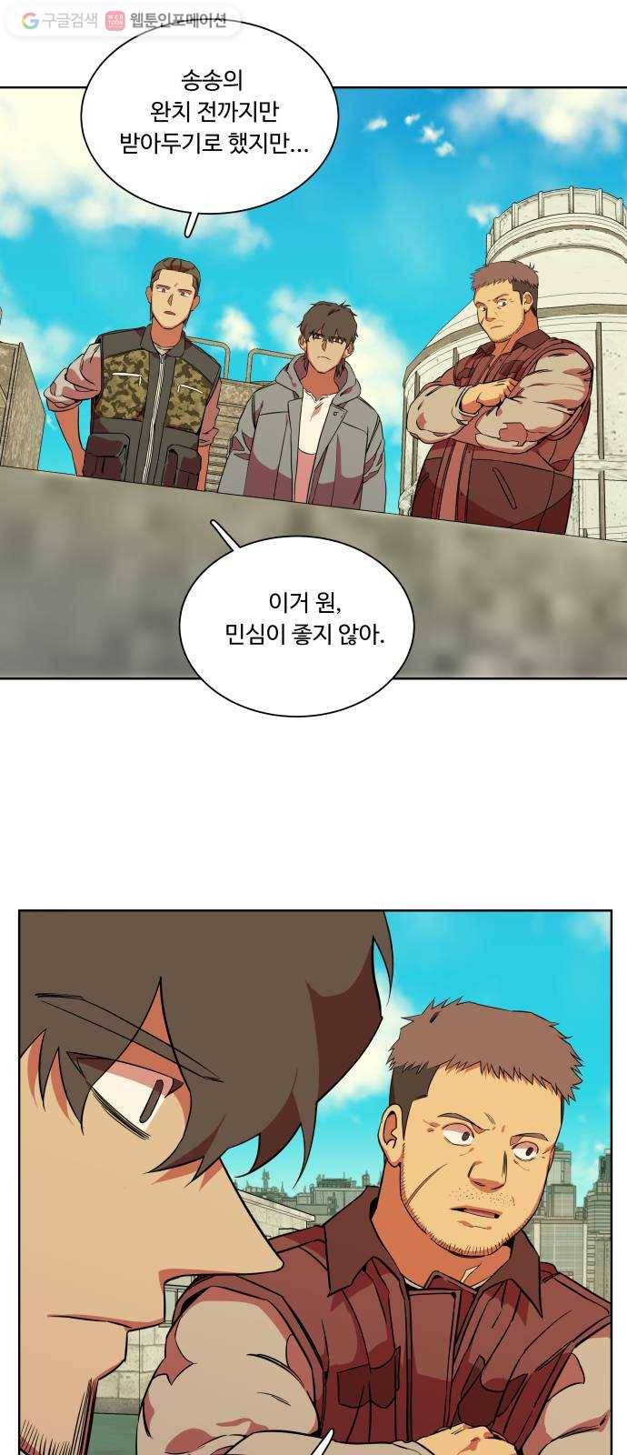 평행도시 9장 (4)_리더 54