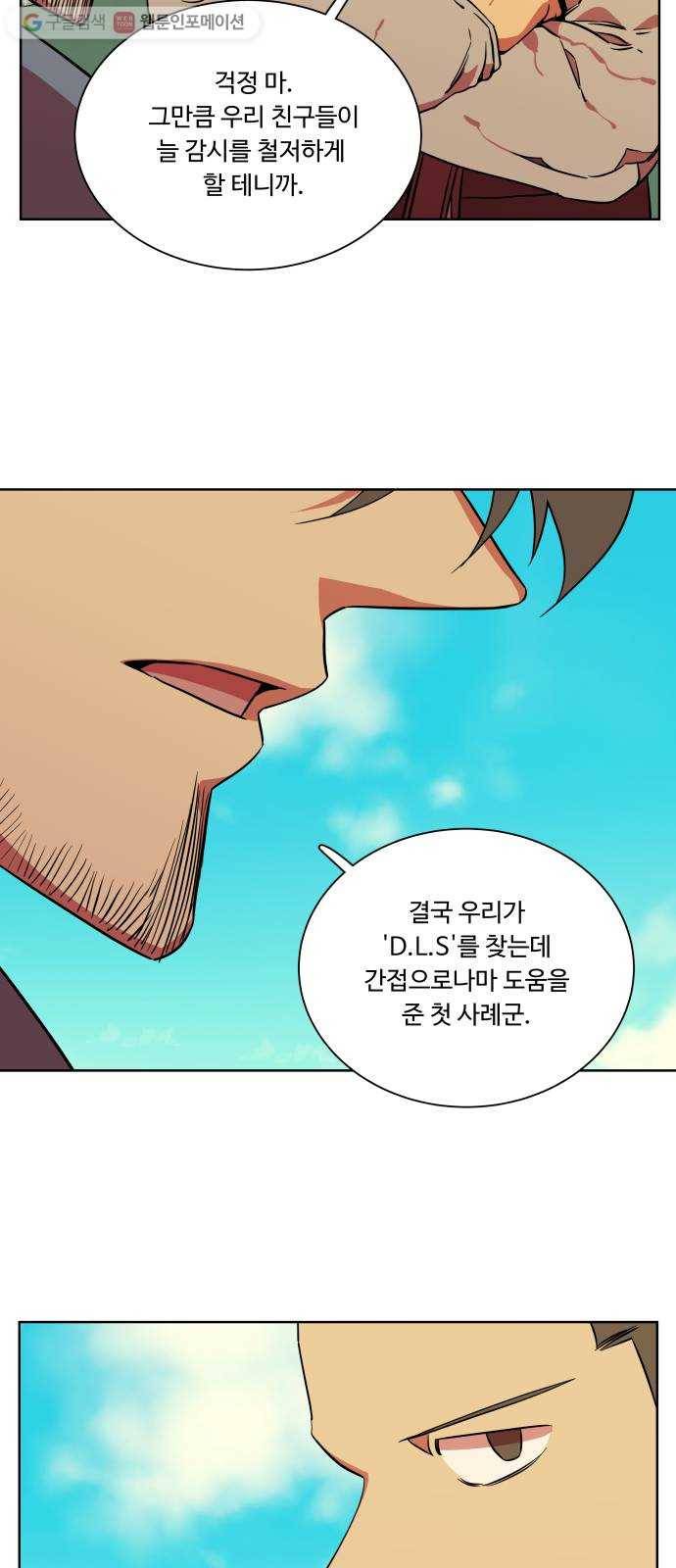 평행도시 9장 (4)_리더 55