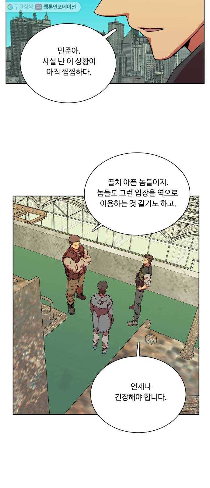 평행도시 9장 (4)_리더 56
