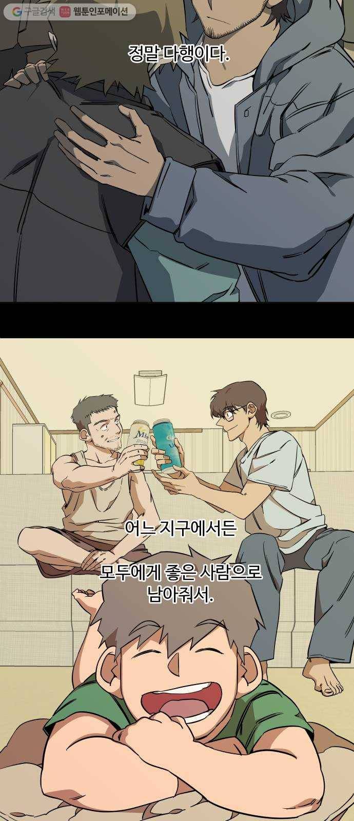 평행도시 10장 (2)_살아있는 시체들의 밤 5