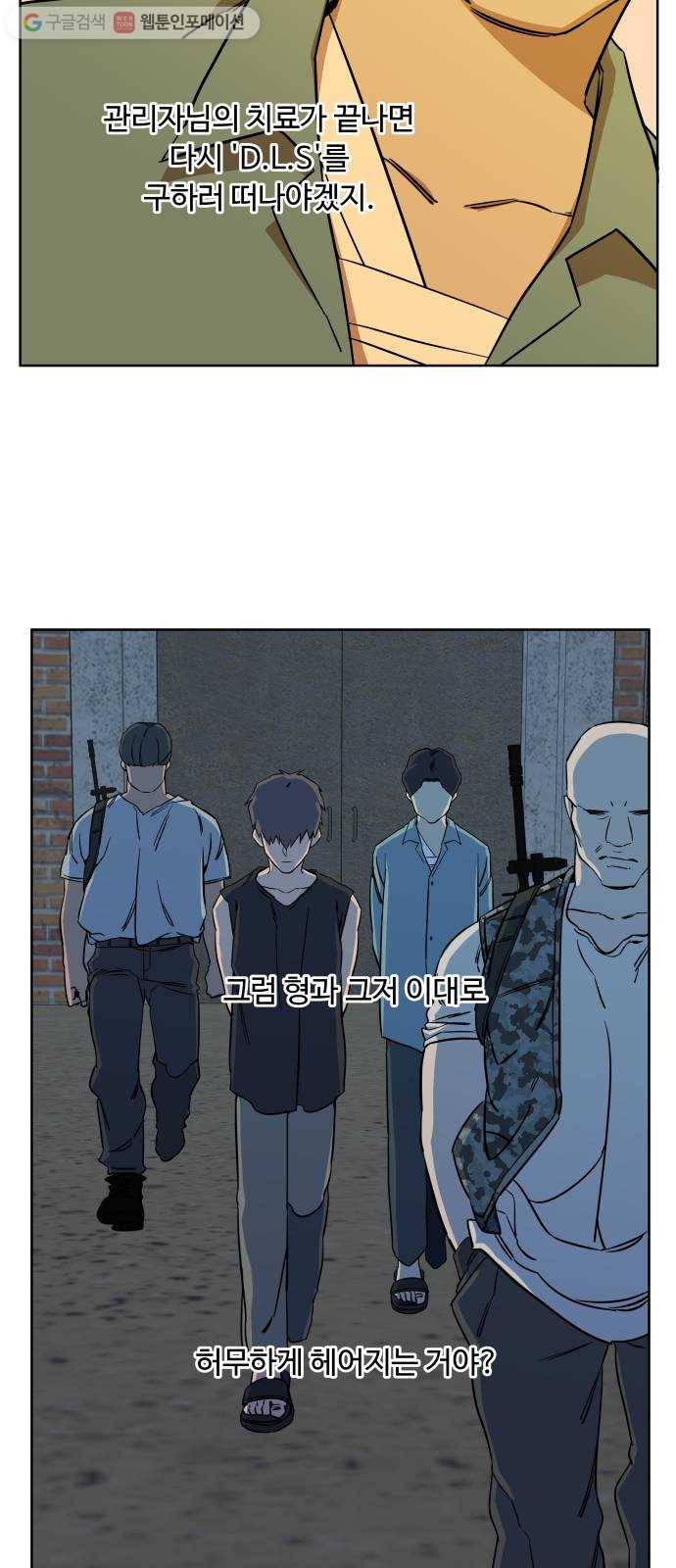 평행도시 10장 (2)_살아있는 시체들의 밤 7