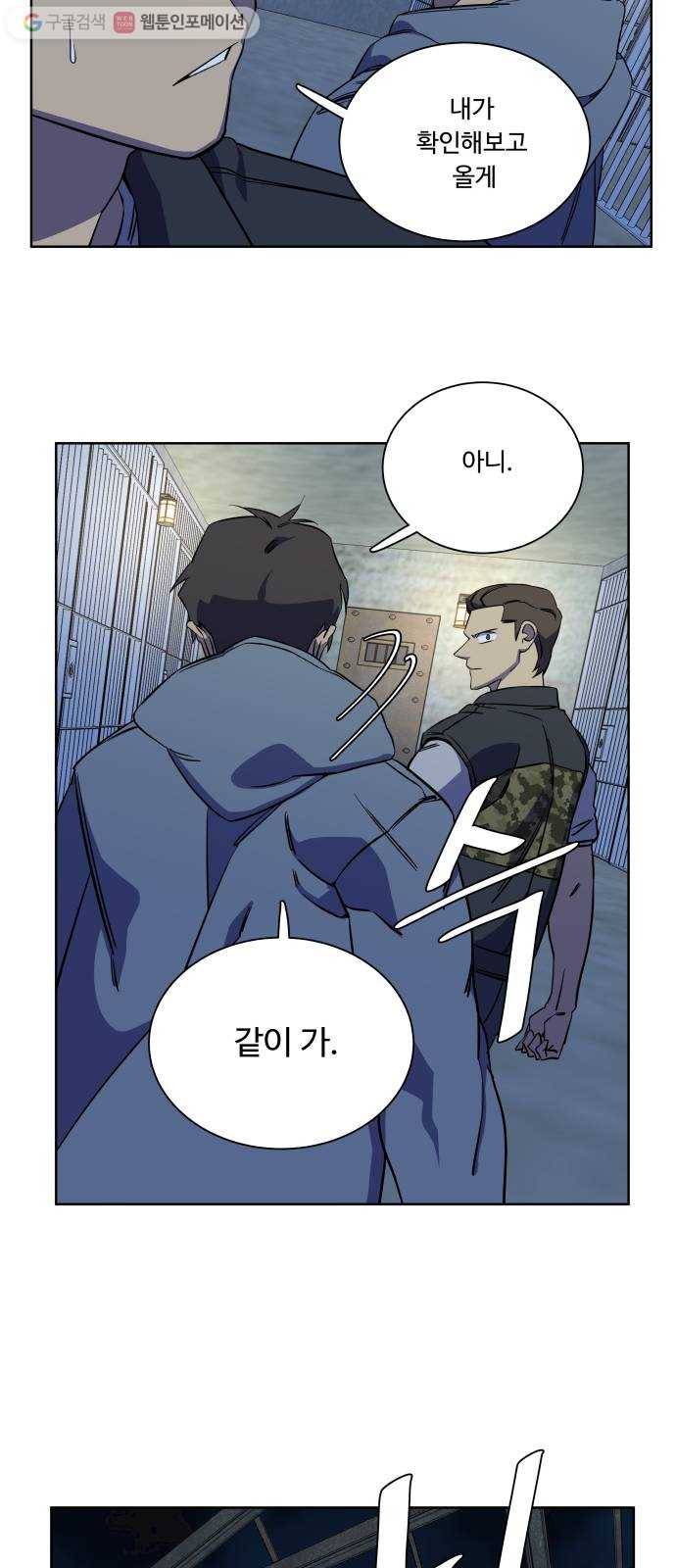 평행도시 10장 (2)_살아있는 시체들의 밤 13