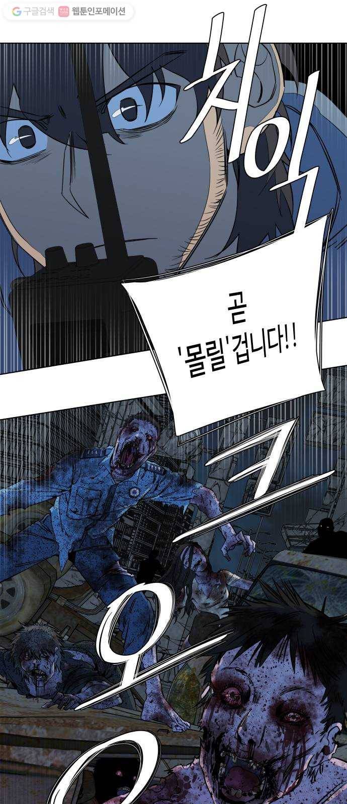 평행도시 10장 (2)_살아있는 시체들의 밤 18