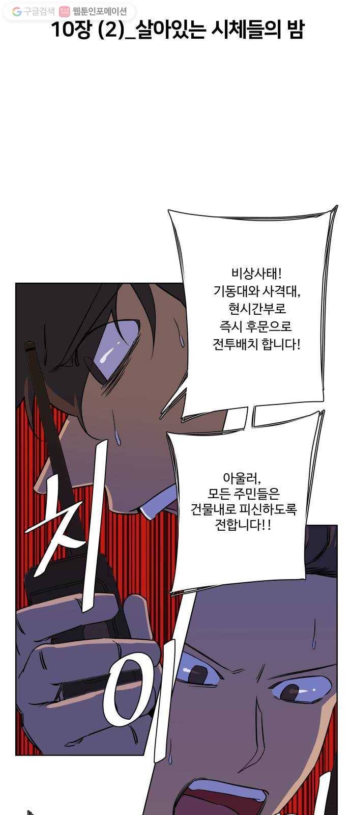평행도시 10장 (2)_살아있는 시체들의 밤 20