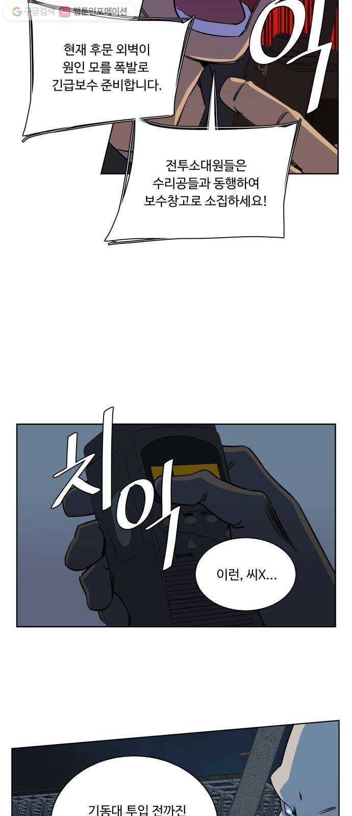 평행도시 10장 (2)_살아있는 시체들의 밤 21
