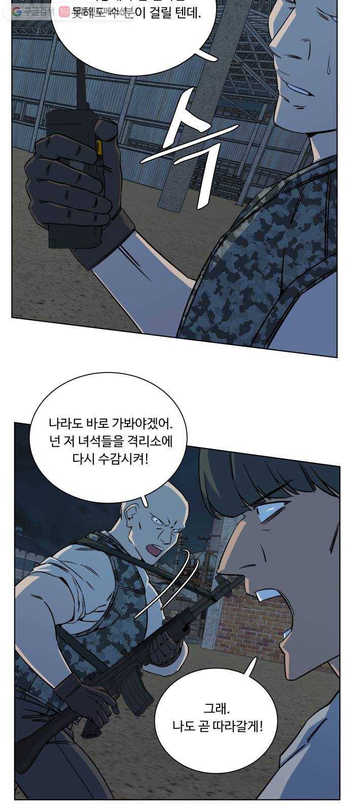 평행도시 10장 (2)_살아있는 시체들의 밤 22