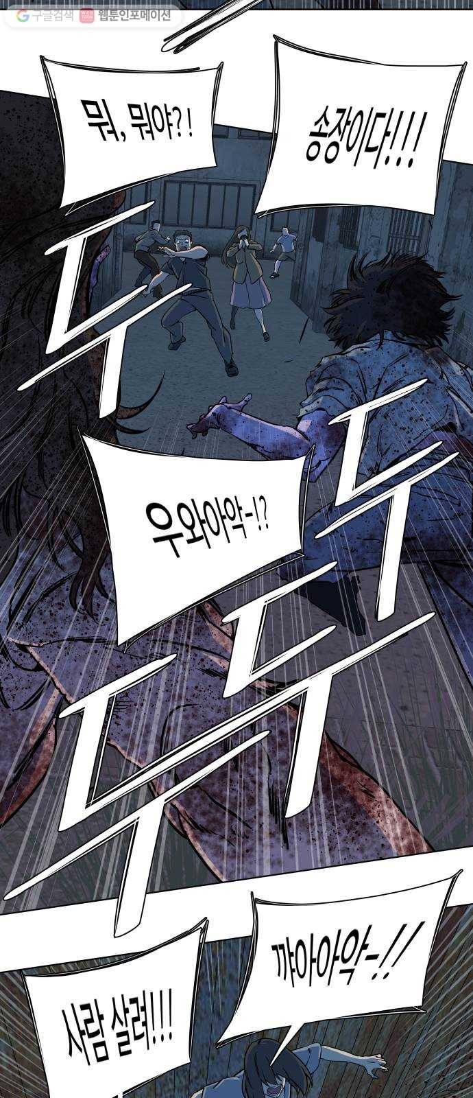 평행도시 10장 (2)_살아있는 시체들의 밤 28