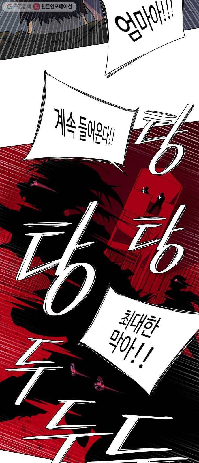 평행도시 10장 (2)_살아있는 시체들의 밤 30