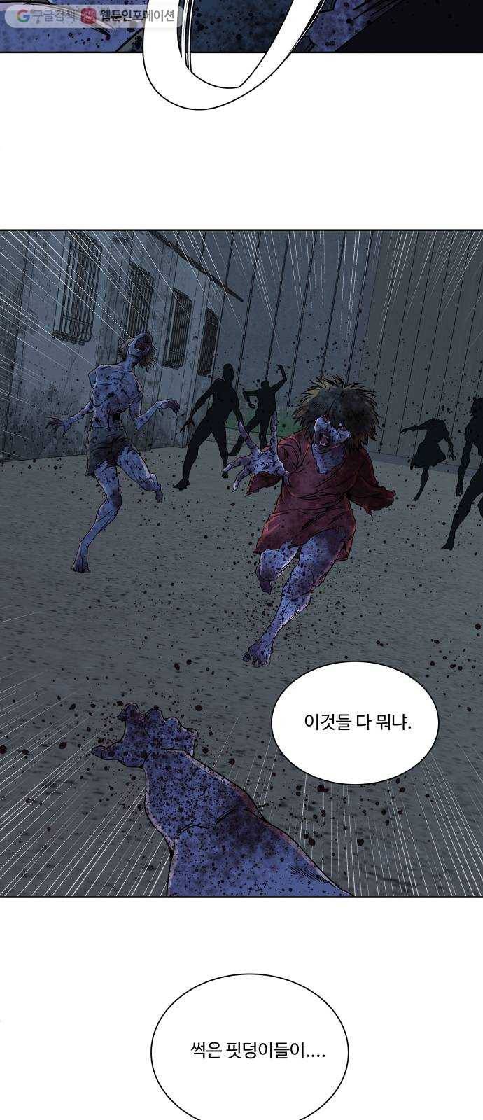 평행도시 10장 (2)_살아있는 시체들의 밤 37