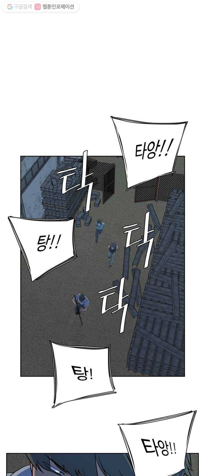 평행도시 10장 (2)_살아있는 시체들의 밤 39