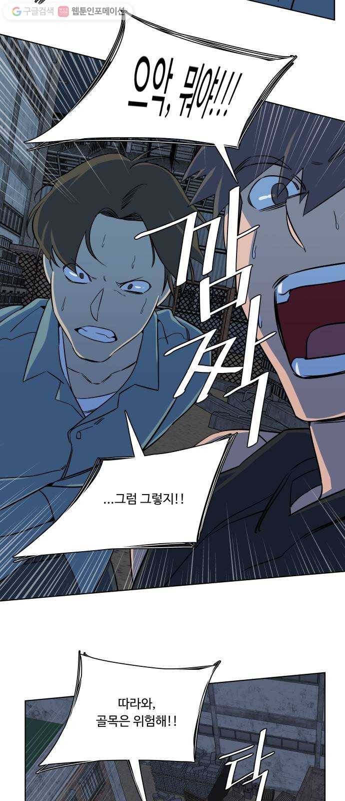 평행도시 10장 (2)_살아있는 시체들의 밤 44