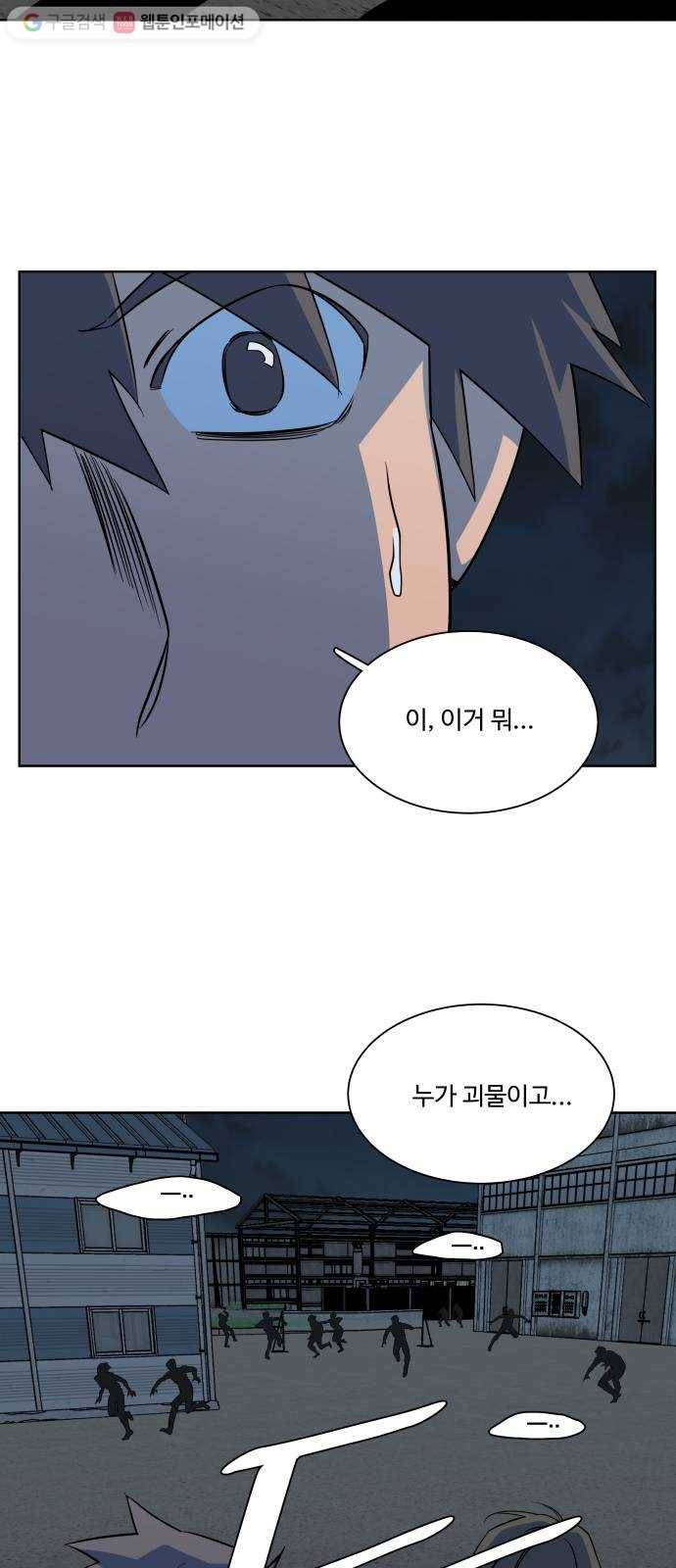 평행도시 10장 (2)_살아있는 시체들의 밤 46