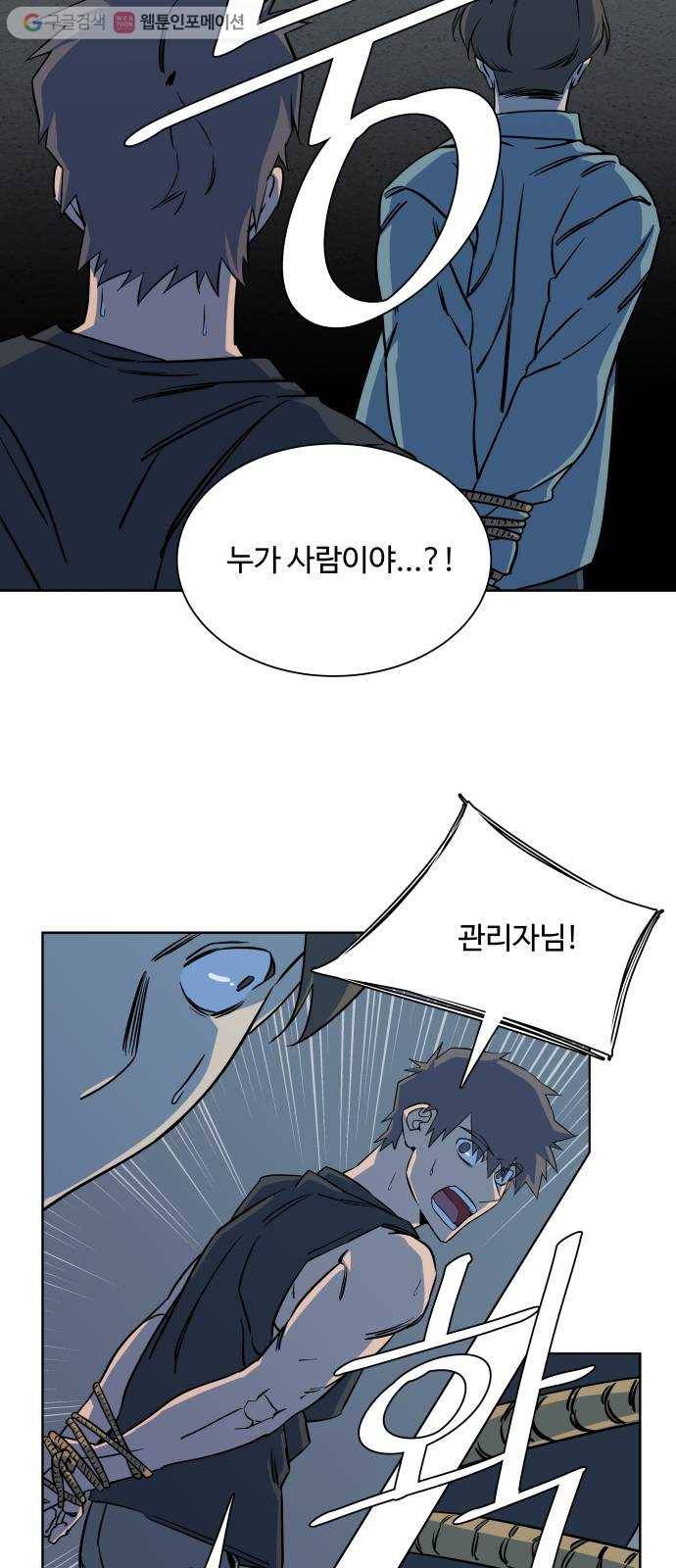 평행도시 10장 (2)_살아있는 시체들의 밤 47