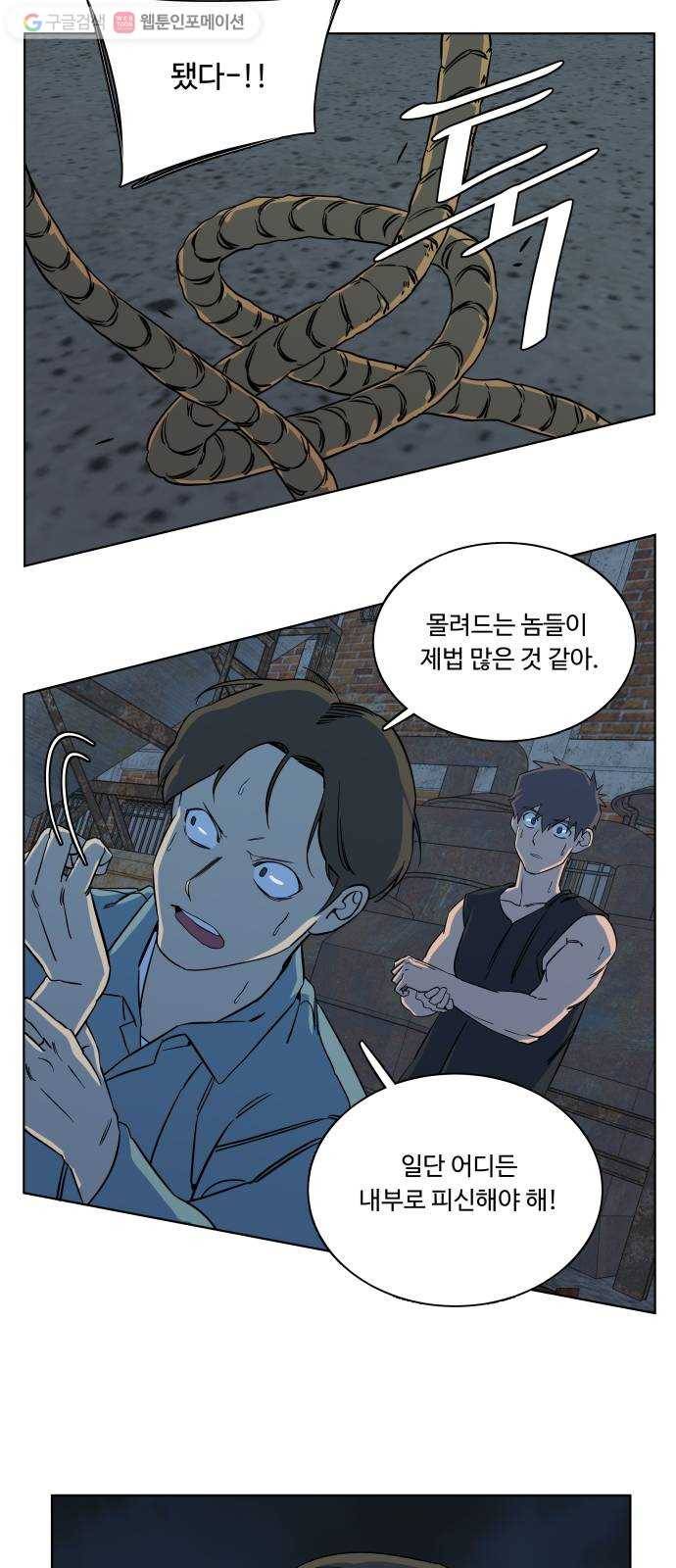 평행도시 10장 (2)_살아있는 시체들의 밤 51