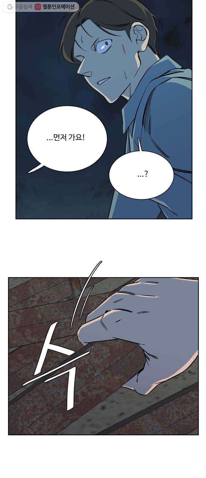 평행도시 10장 (2)_살아있는 시체들의 밤 52