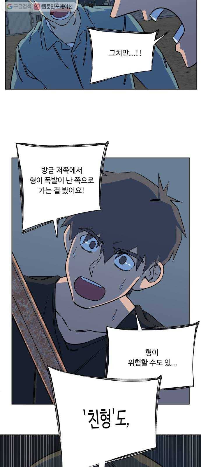 평행도시 10장 (2)_살아있는 시체들의 밤 54