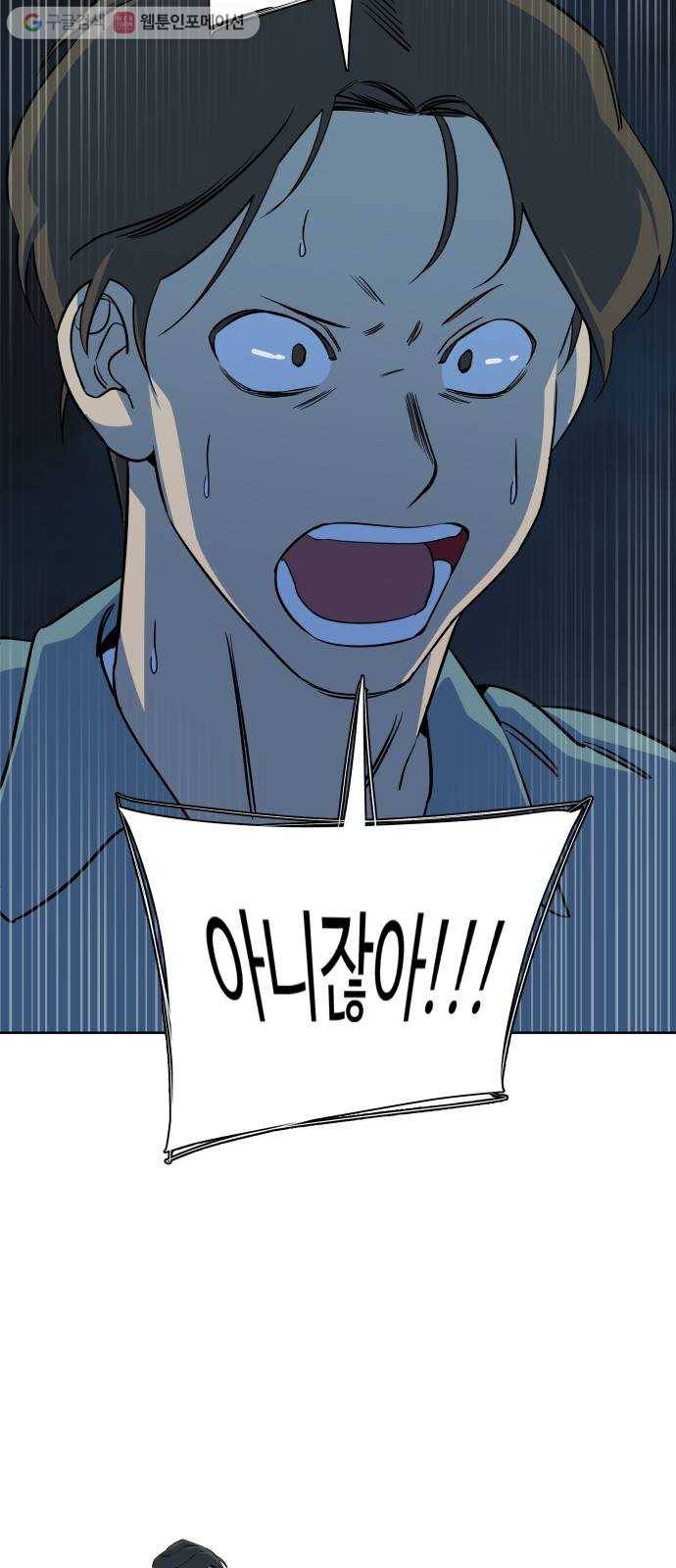 평행도시 10장 (2)_살아있는 시체들의 밤 55
