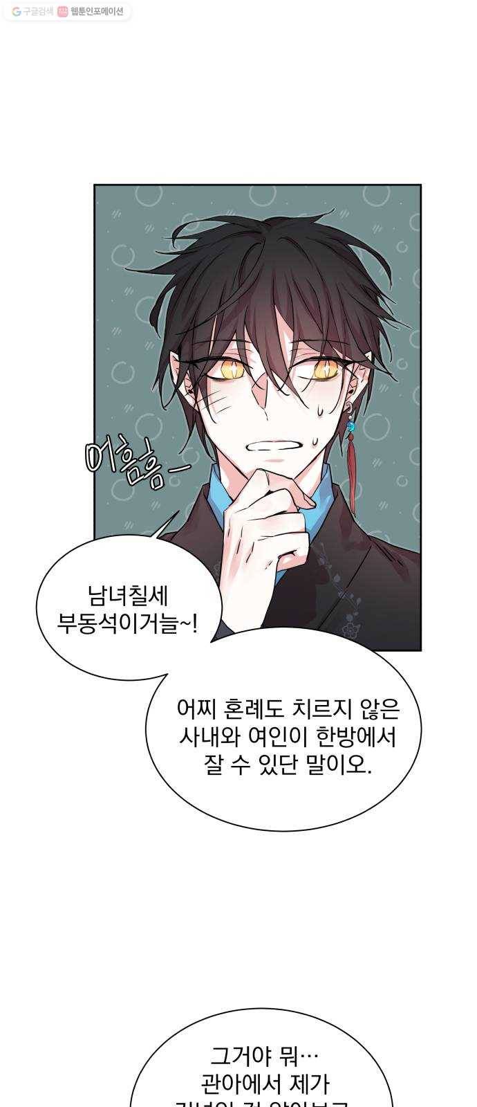 조선여우스캔들 9화. 망주석 이야기 (3) 1