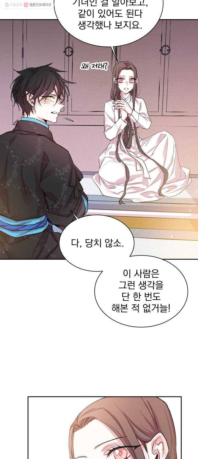 조선여우스캔들 9화. 망주석 이야기 (3) 2