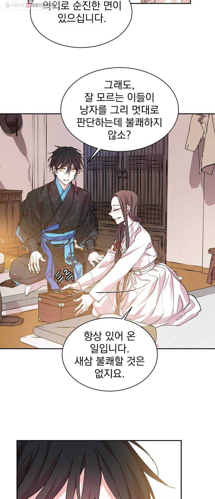 조선여우스캔들 9화. 망주석 이야기 (3) 4