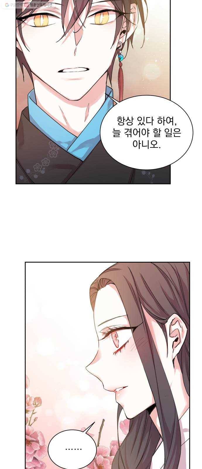 조선여우스캔들 9화. 망주석 이야기 (3) 5