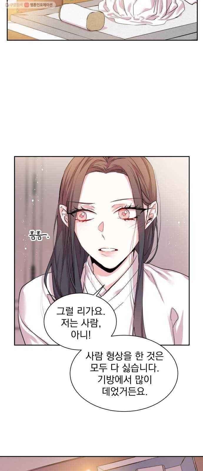 조선여우스캔들 9화. 망주석 이야기 (3) 8