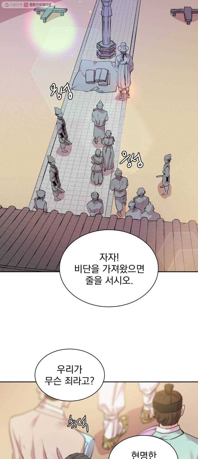 조선여우스캔들 9화. 망주석 이야기 (3) 12