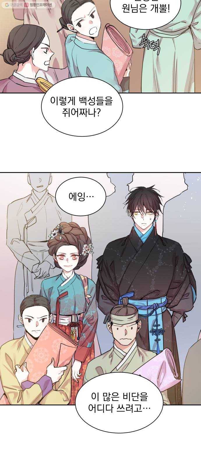조선여우스캔들 9화. 망주석 이야기 (3) 13