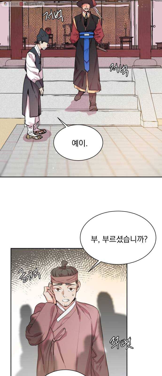 조선여우스캔들 9화. 망주석 이야기 (3) 15