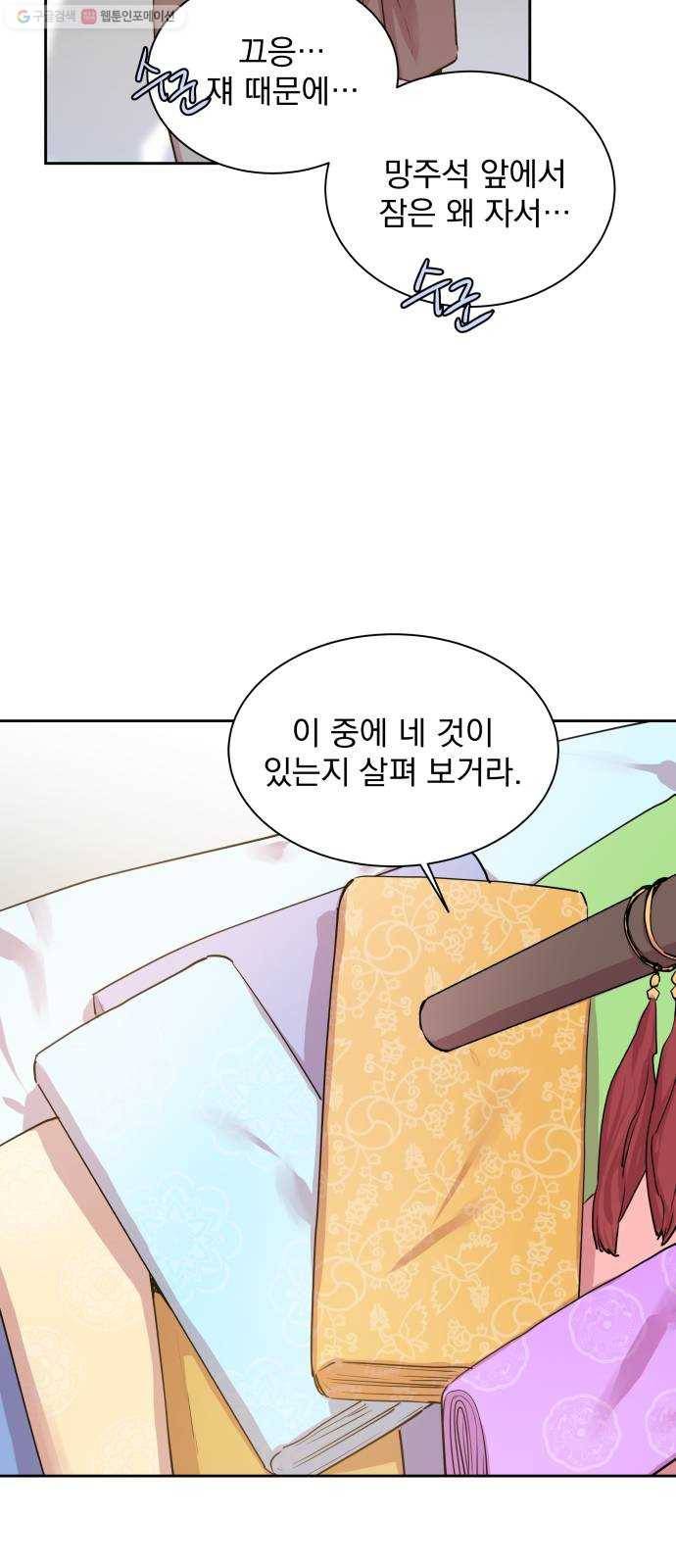 조선여우스캔들 9화. 망주석 이야기 (3) 16
