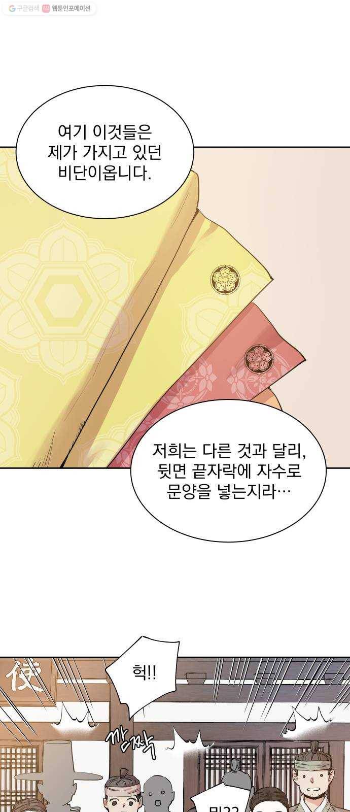 조선여우스캔들 9화. 망주석 이야기 (3) 20