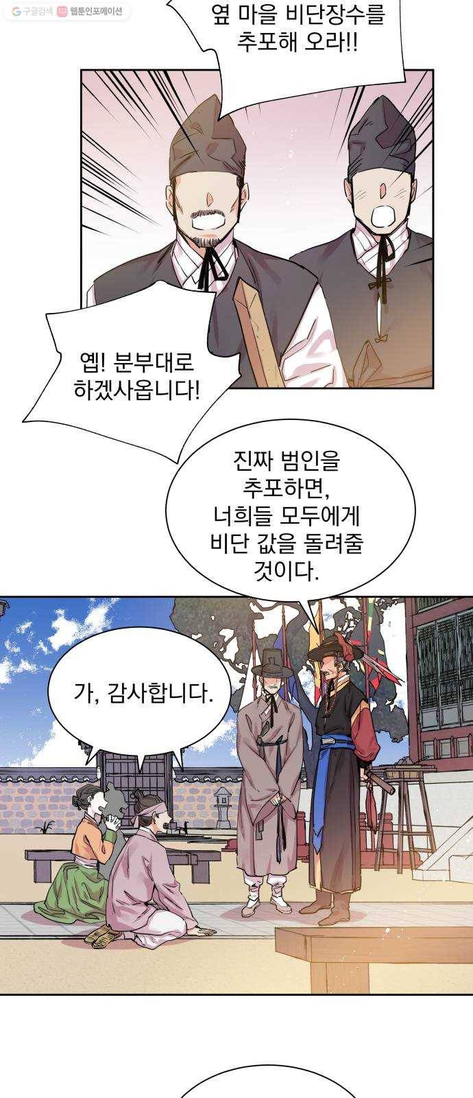 조선여우스캔들 9화. 망주석 이야기 (3) 26