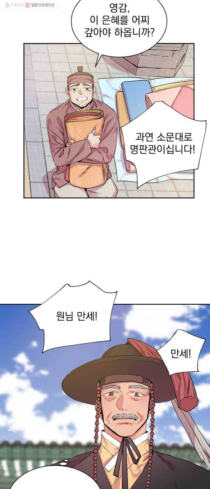 조선여우스캔들 9화. 망주석 이야기 (3) 27