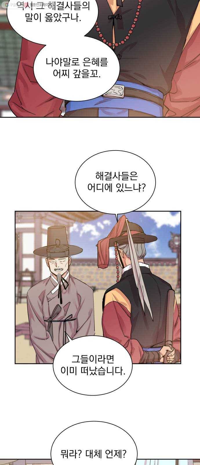 조선여우스캔들 9화. 망주석 이야기 (3) 28