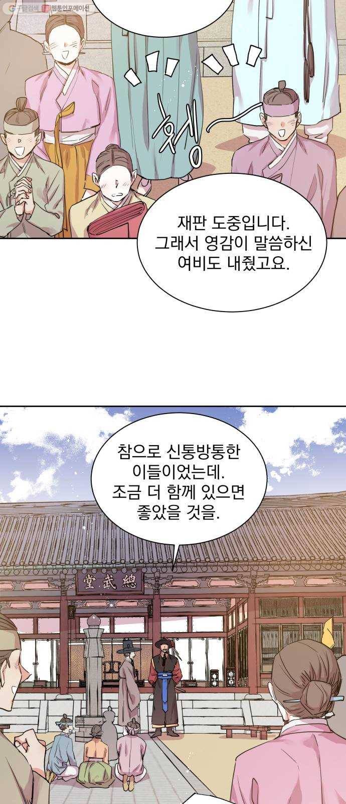 조선여우스캔들 9화. 망주석 이야기 (3) 29