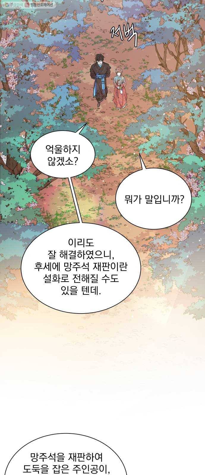 조선여우스캔들 9화. 망주석 이야기 (3) 31