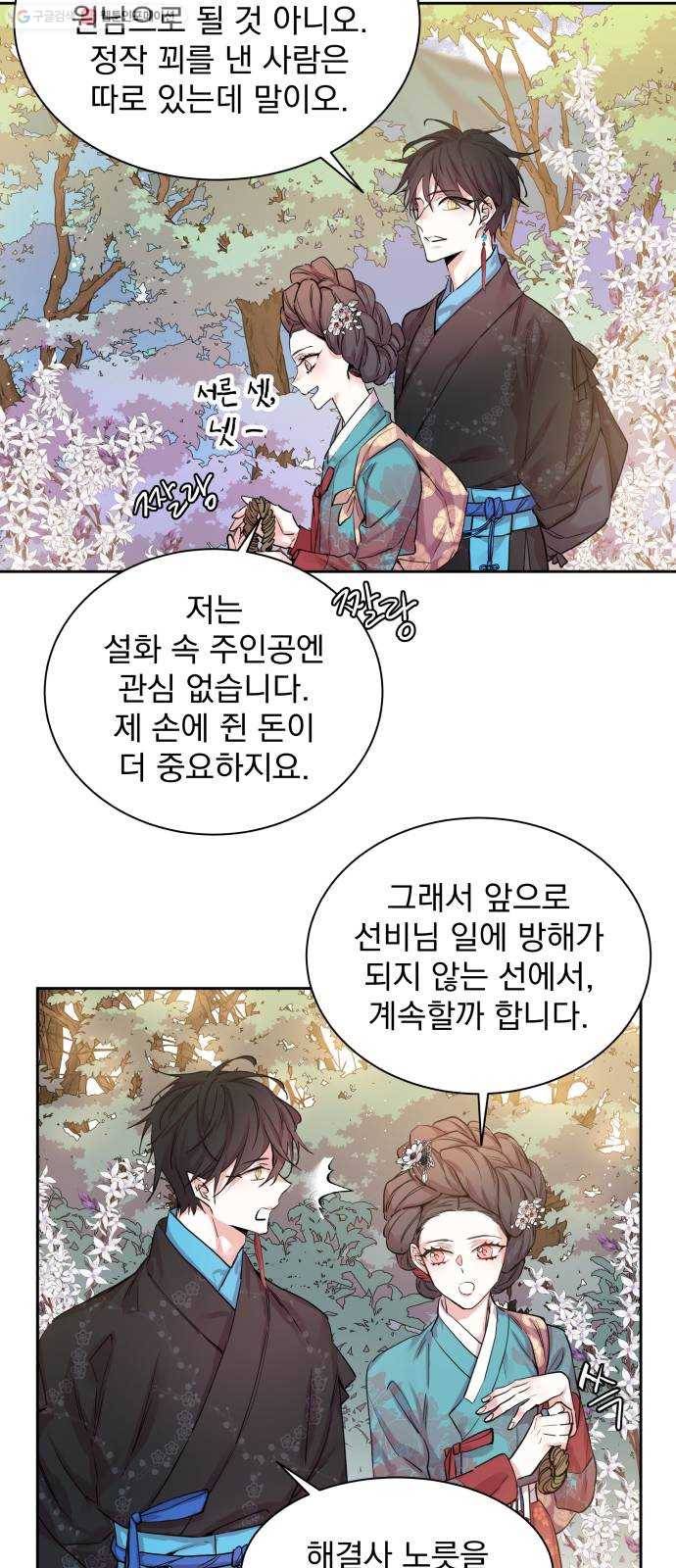 조선여우스캔들 9화. 망주석 이야기 (3) 32