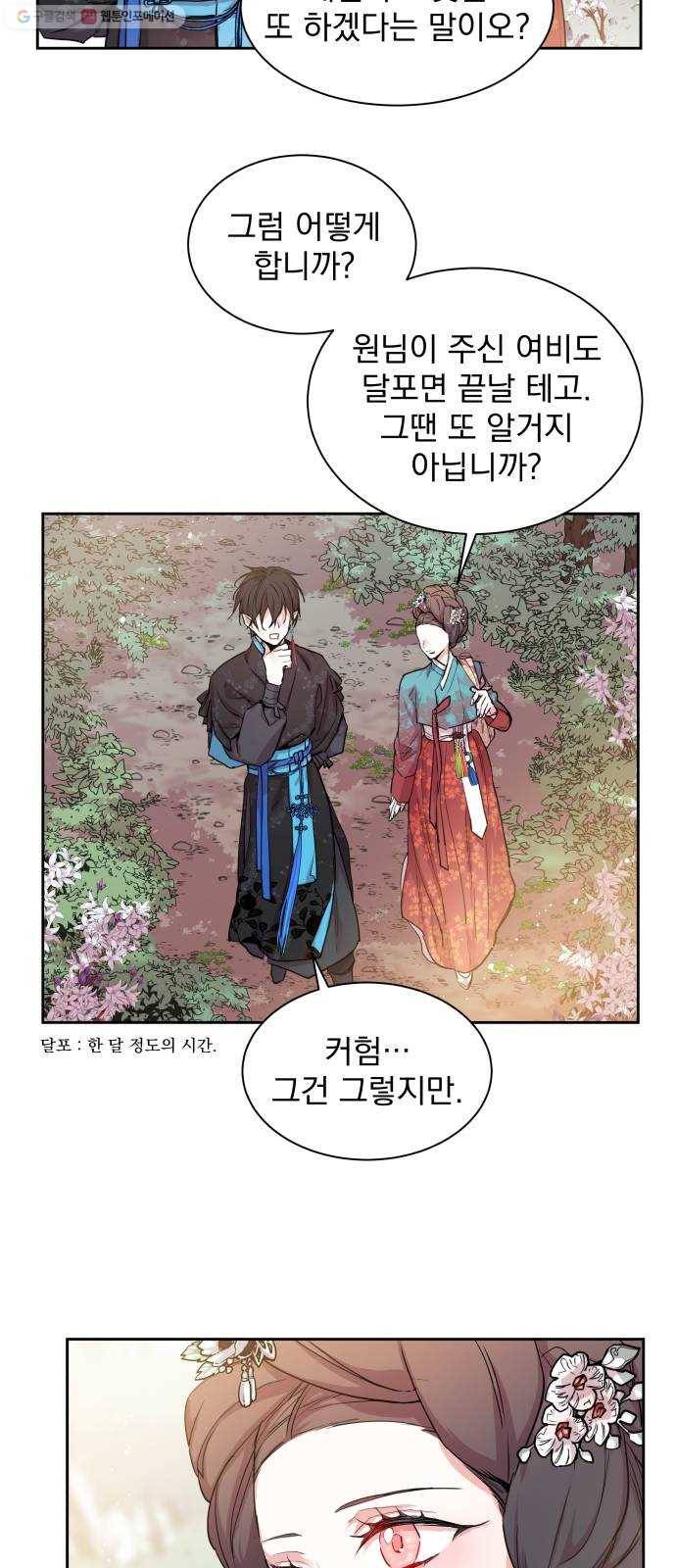 조선여우스캔들 9화. 망주석 이야기 (3) 33