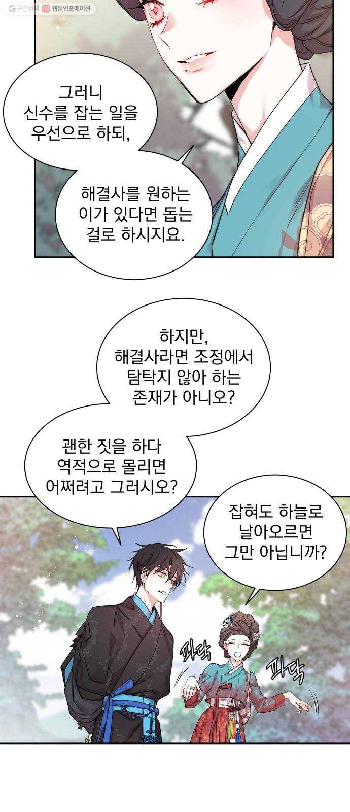 조선여우스캔들 9화. 망주석 이야기 (3) 34
