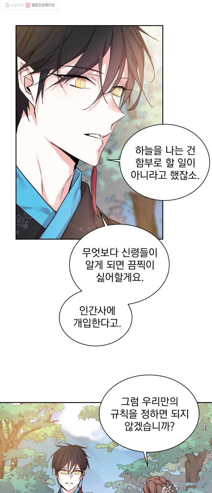 조선여우스캔들 9화. 망주석 이야기 (3) 35