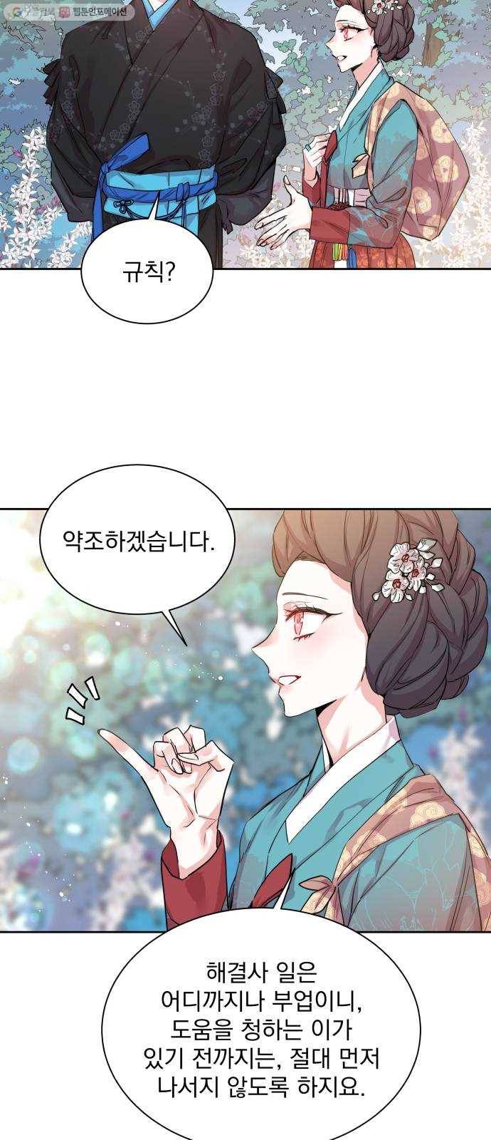 조선여우스캔들 9화. 망주석 이야기 (3) 36