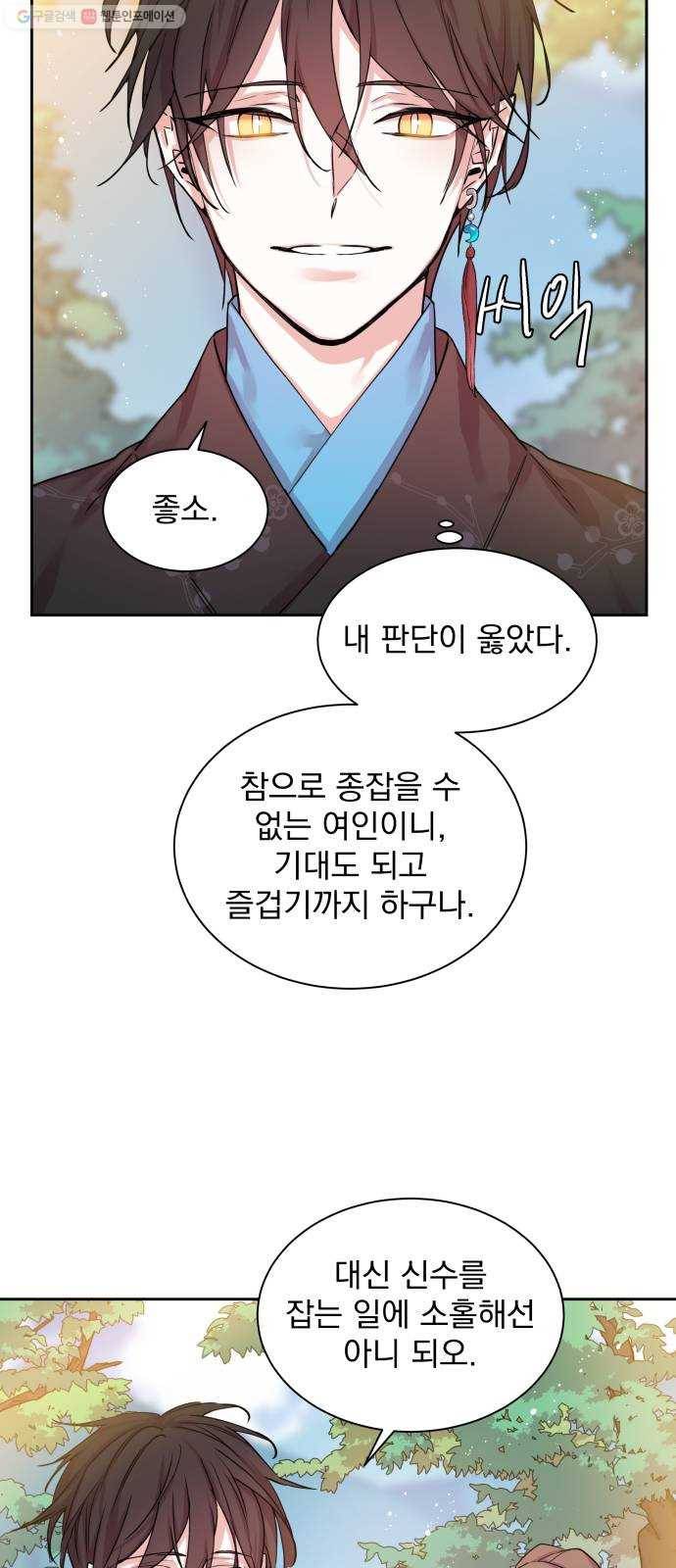조선여우스캔들 9화. 망주석 이야기 (3) 38